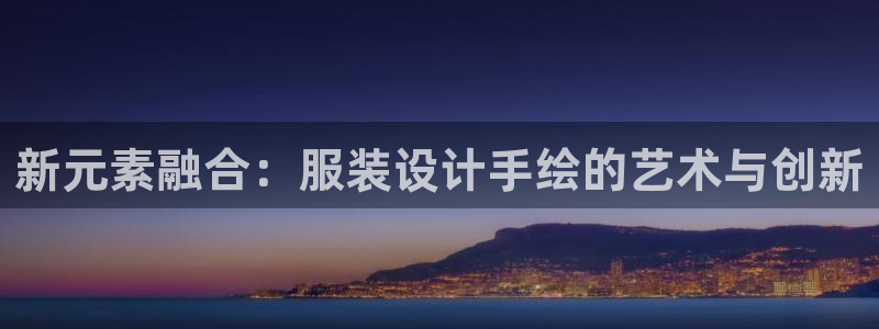 开丰娱乐除7O777