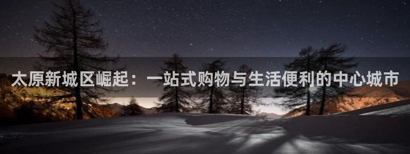 开丰娱乐官网最新消息