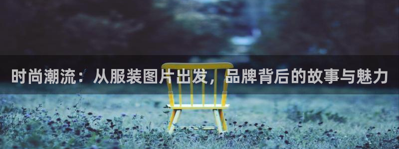 开丰娱乐万六七五一38