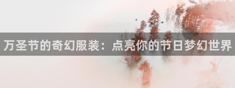 开丰娱乐登录官方网站